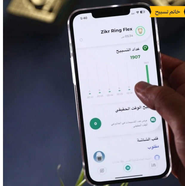 خاتم التسبيح الذكي متعدد المقاسات