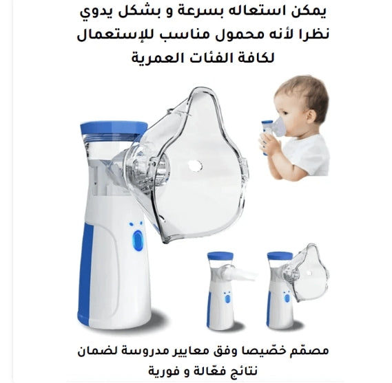جهاز التنفس المحمول